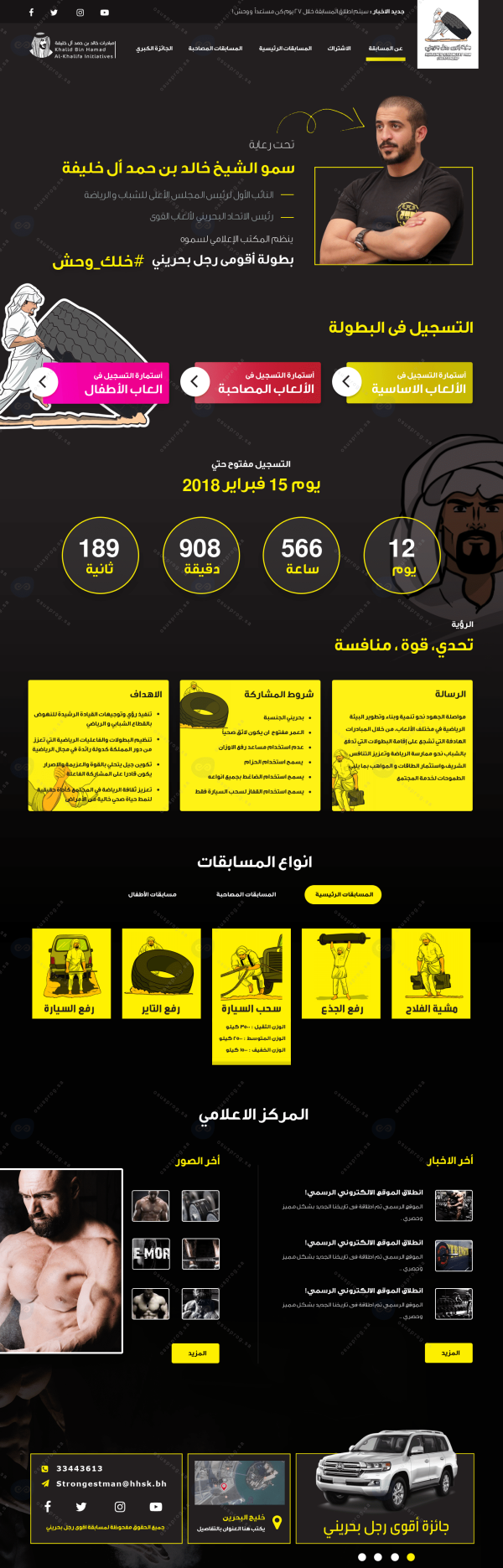 بطولة أقوى رجل بحريني